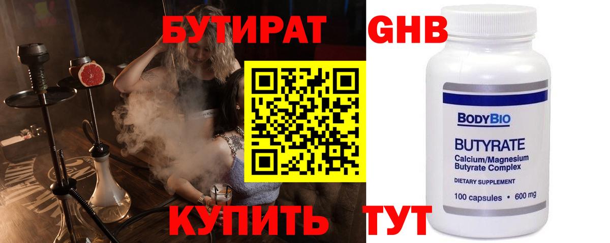 Бутират жидкий экстази Тулун