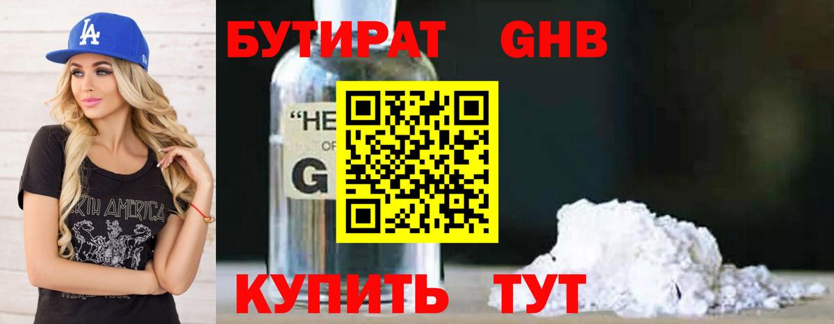 БУТИРАТ вода  Вход с VPN  Тулун 