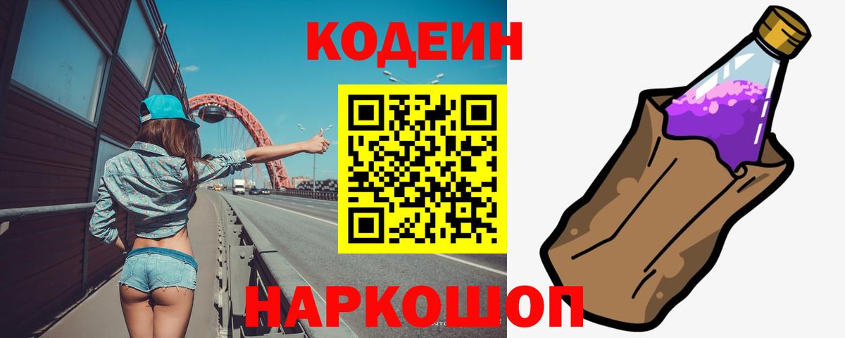 Кодеиновый сироп Lean напиток Lean (лин)  Кодеиновый сироп Lean напиток Lean (лин)  Тулун  Вход с VPN 