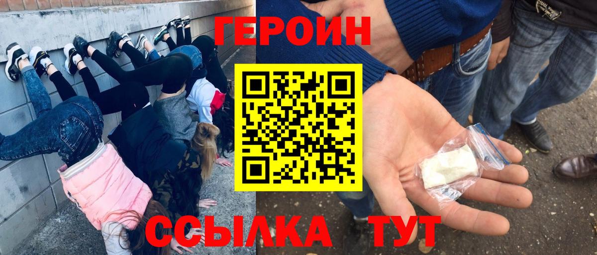 ГЕРОИН хмурый  ГЕРОИН  Тулун  Вход с VPN 