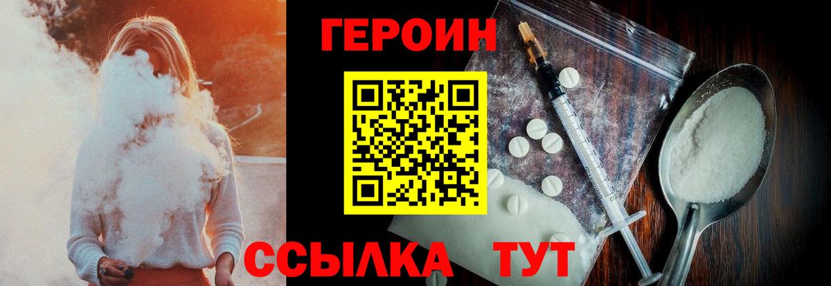 ГЕРОИН VHQ Тулун